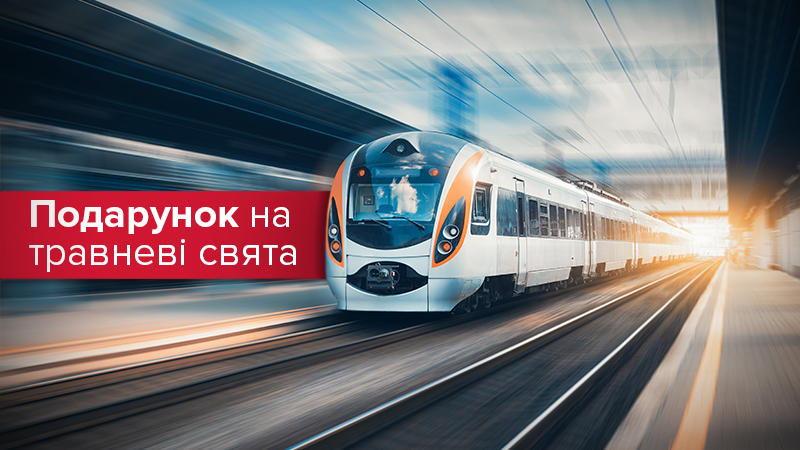 "Укрзализныця" назначила 20 дополнительных поездов на майские: направления и расписание