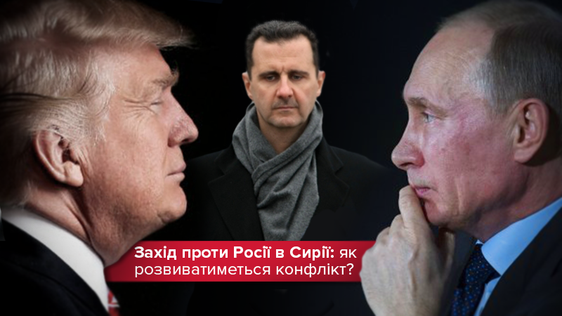 Протистояння між Заходом та Росією загострюється: чи вибереться Сирія з пекла війни