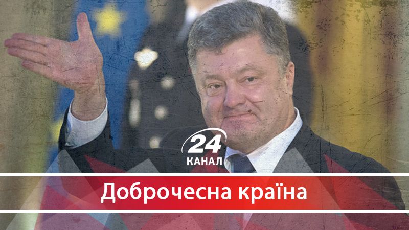 Як відправити за ґрати президента-корупціонера - 23 квітня 2018 - Телеканал новин 24