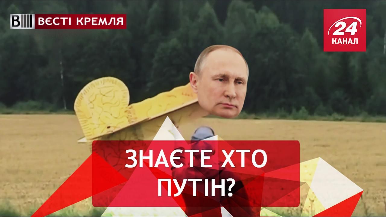 Вєсті Кремля. Літачки Дурова. Путін не виходить з-за океану