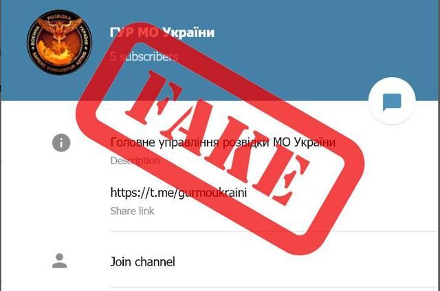 У Telegram з’явився фейковий канал української розвідки У Telegram з’явився фейковий канал української розвідки