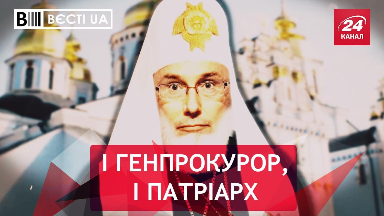 Вести.UA. Патриарх Юрий Луценко. Призраки Коммунистической партии