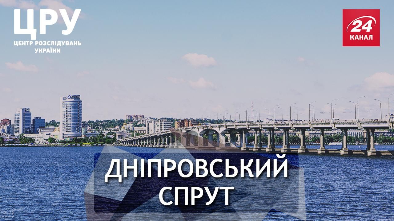 Як сім’я-мафіозі заробила мільйони на ремонті скандального моста Дніпра