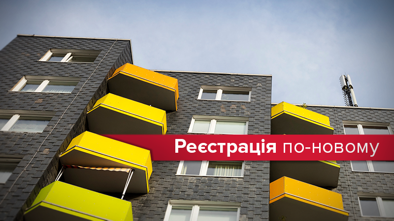 Закон регистрации места жительства 2018 Украина - новые правила