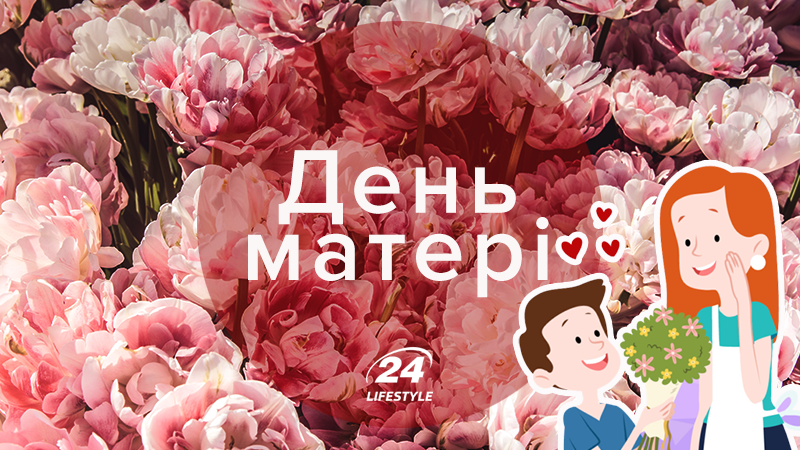 День матери 2018: дата праздника в Украине и традиции этого дня