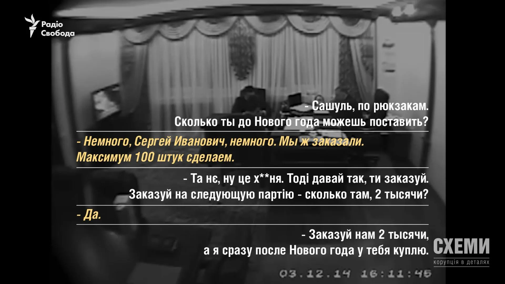 Розмова Олександра Авакова із Сергієм Чеботарем про розкрадання піску