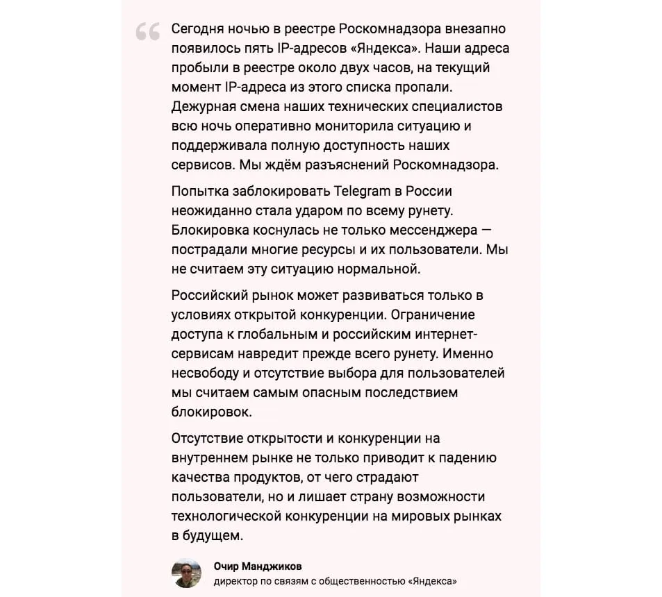 Реакція "Яндексу" на блокування в Росії  