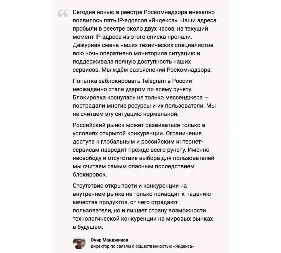 Реакція "Яндексу" на блокування в Росії Реакція "Яндексу" на блокування в Росії
