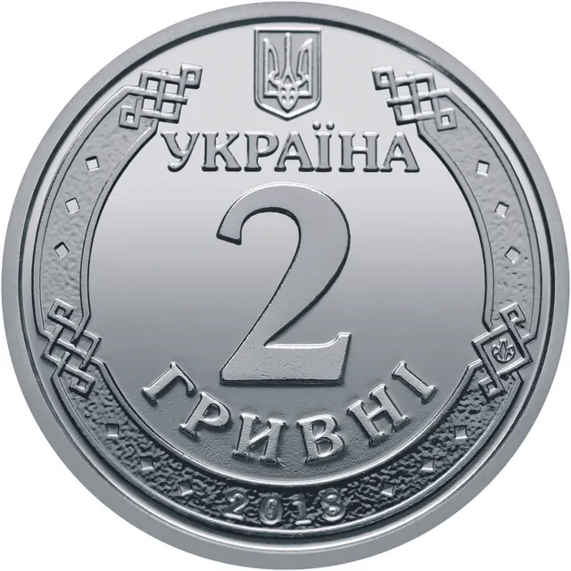 2 гривні монета гроші