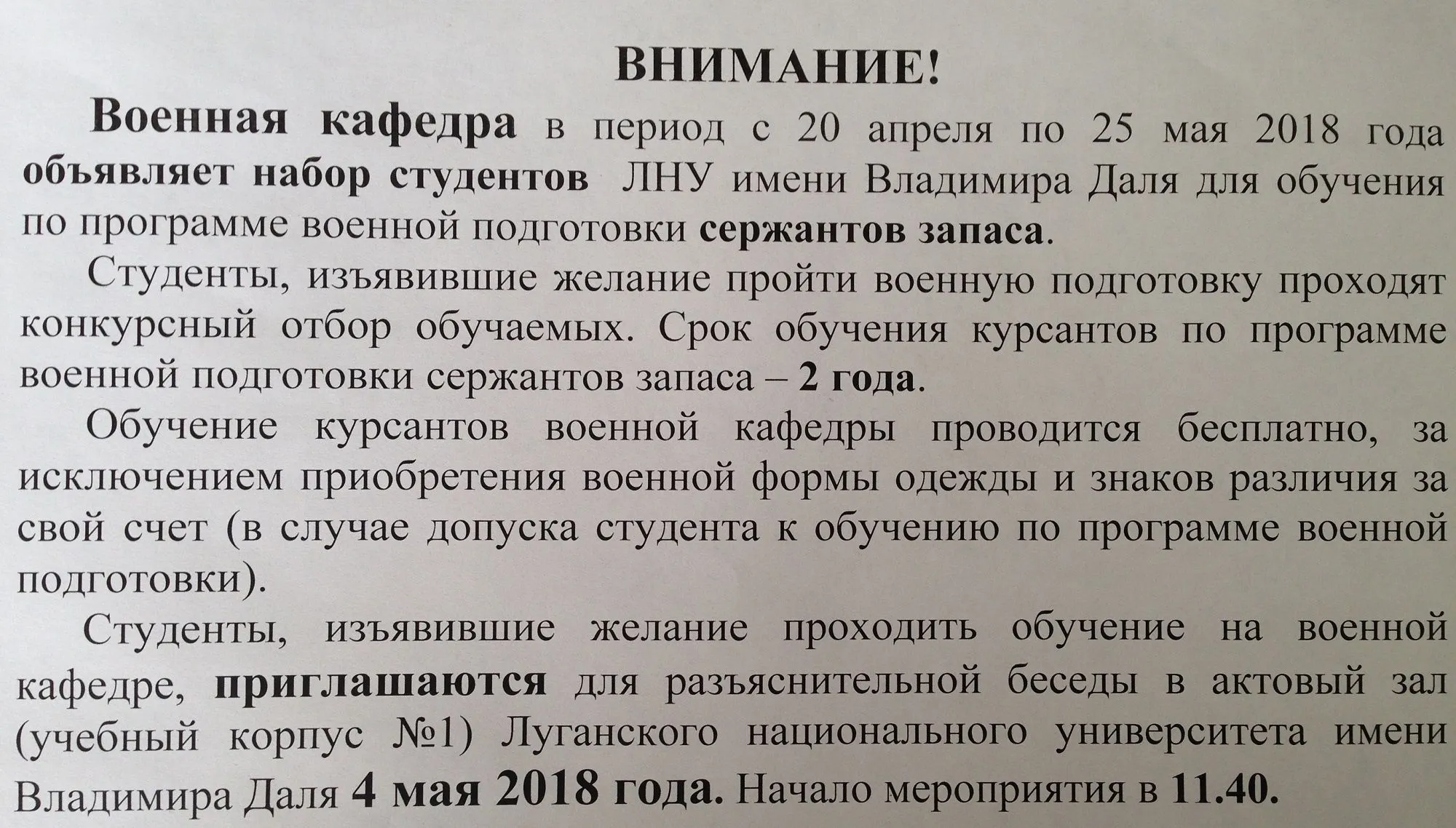 Студентів Луганська запрошують на військову кафедру 