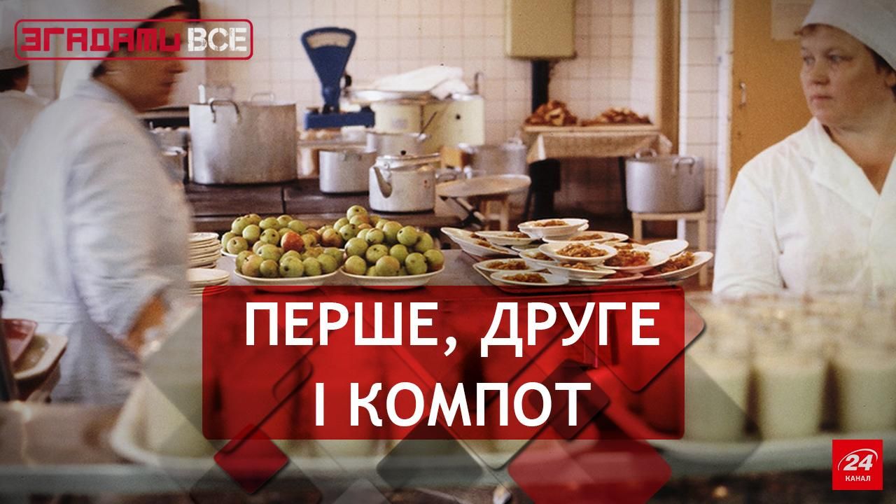 Згадати Все. Їдальні: царство котлет і підливки 