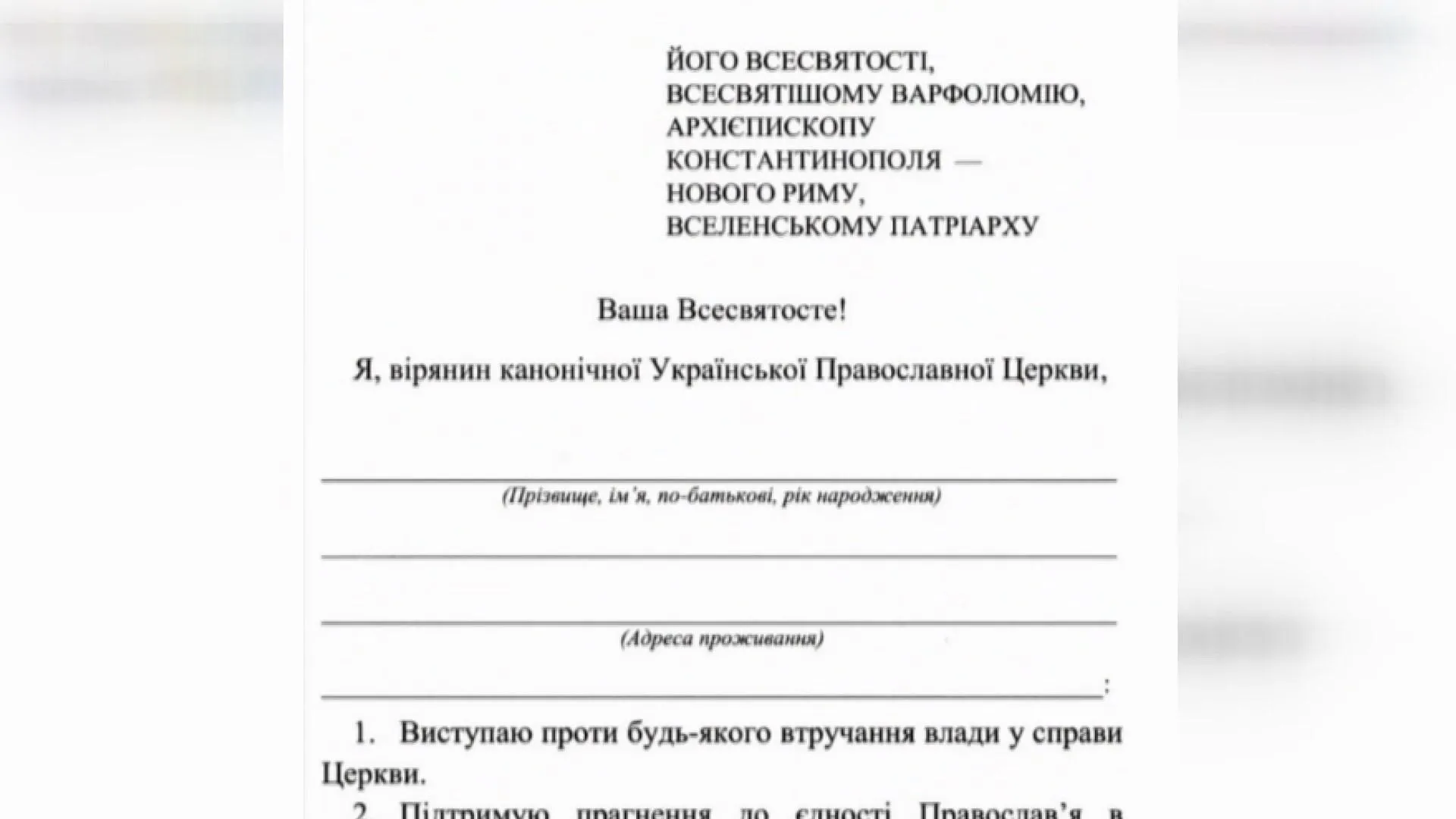 звернення до Вселенського патріарха Варфоломія від Московського патріархату