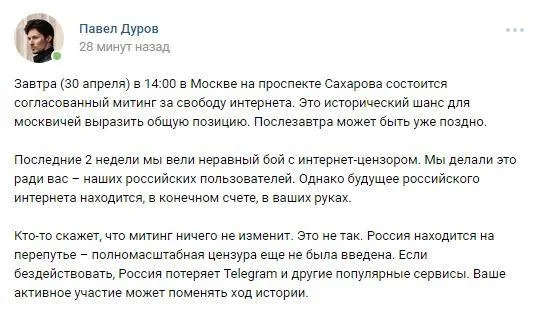 Дуров Телеграм Мітинг Москва Дуров Телеграм Мітинг Москва