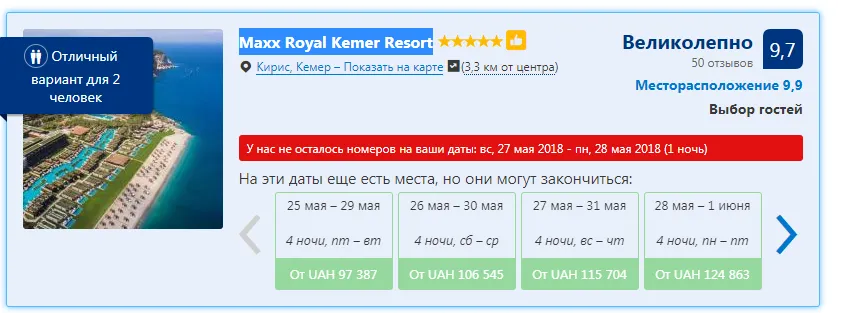 Турция, Петренко, отдых, Портнов, Maxx Royal Kemer Resort
