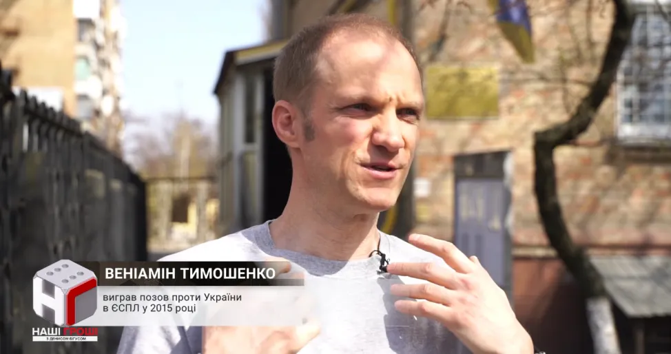 Веніамін Тимошенко виграв позов проти України у 2015 році Веніамін Тимошенко виграв позов проти України у 2015 році
