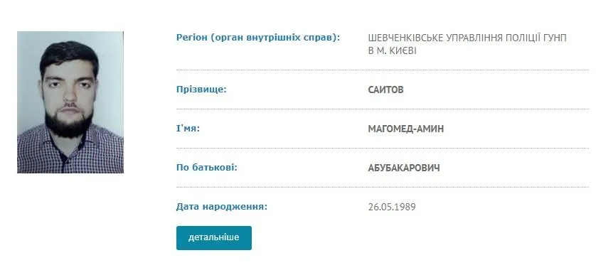 Мустафа Найєм Магомед-Амін Саітов розшук МВС Мустафа Найєм Магомед-Амін Саітов розшук МВС