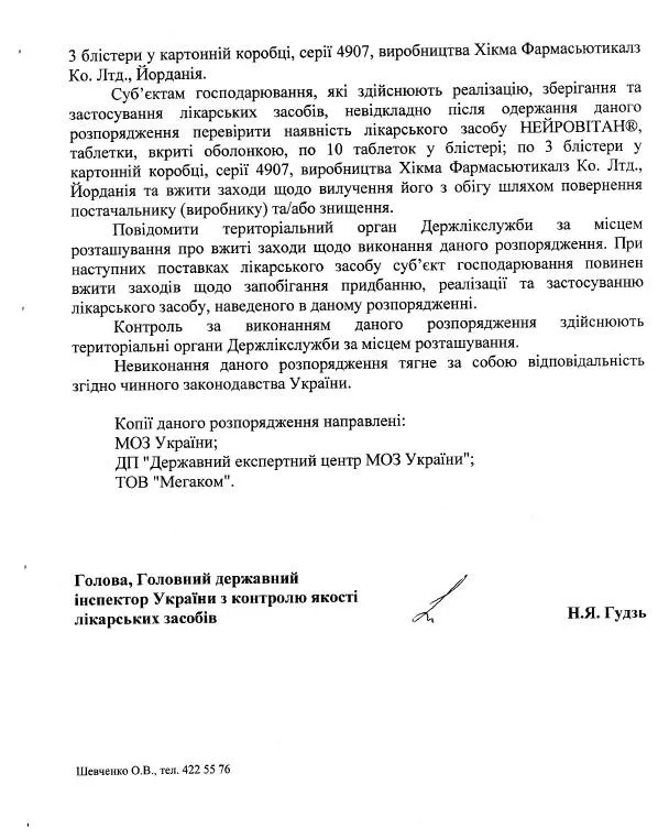 В Україні заборонили ще два популярних препарати