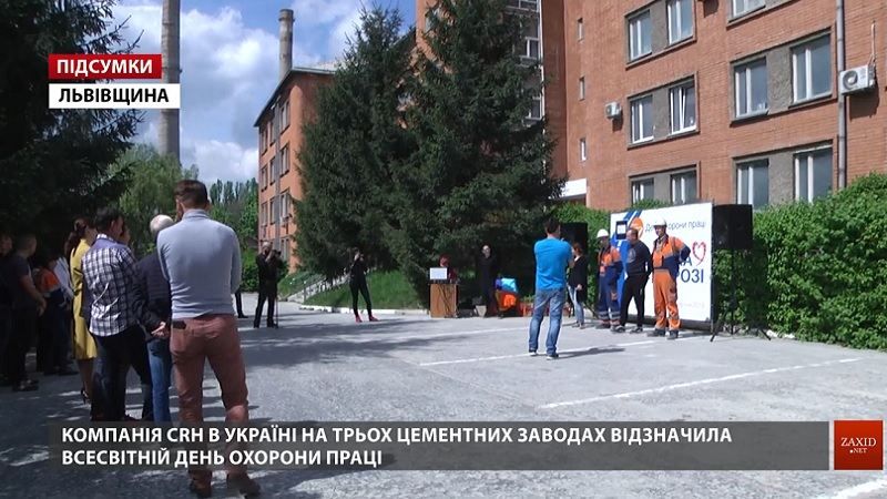 Компанія CRH в Україні на трьох цементних заводах відзначила Всесвітній День охорони праці