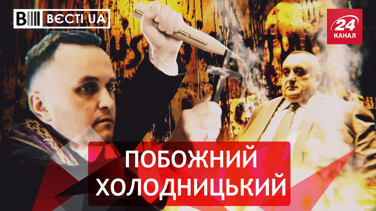 Вєсті.UA. Холодницький звернувся до Бога. Терористи відреагували на "Джавеліни"