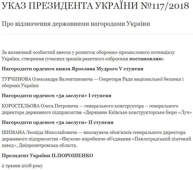 Порошенко Турчинов орден Порошенко Турчинов орден