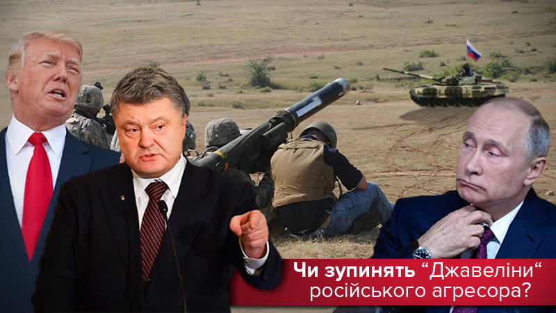 "Джавелины" в Украине: победа или запоздалая реакция? "Джавелины" в Украине: победа или запоздалая реакция?