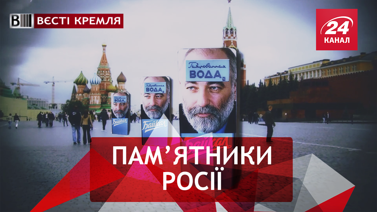 Вєсті Кремля. Росію замучать спрагою. В армії не до балачок