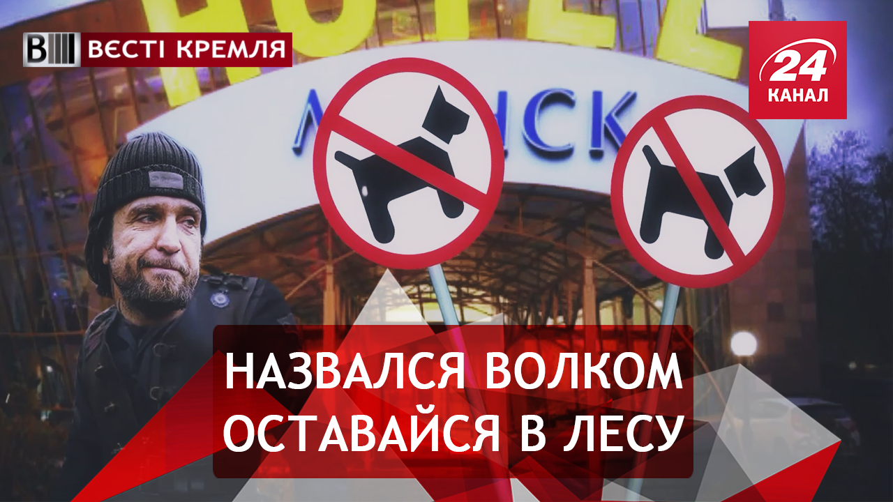 Вести Кремля. Сливки. Собакам вход запрещен. Подготовка к 9 мая - 18 травня 2018 - Телеканал новин 24