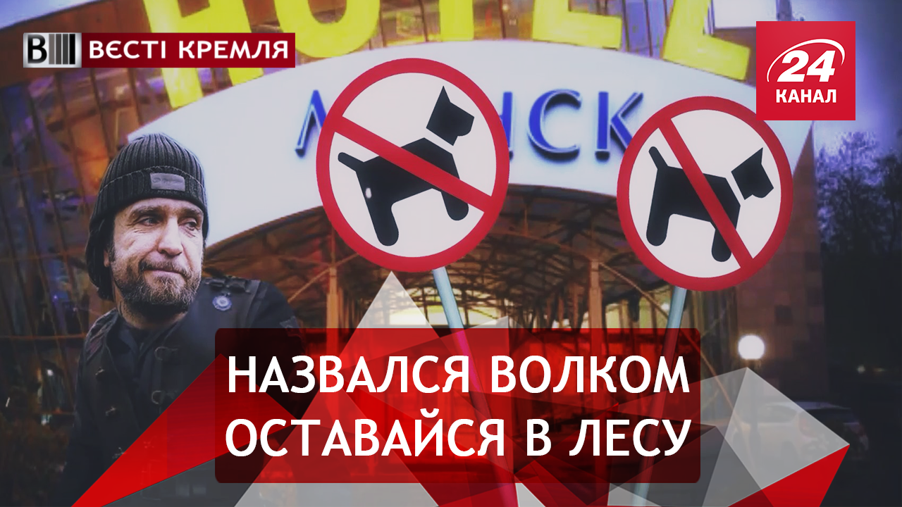 Вести Кремля. Сливки. Собакам вход запрещен. Подготовка к 9 мая