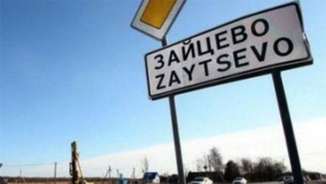 Пророссийские боевики беспощадно обстреляли Зайцево, а затем попросили перемирия