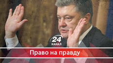 Як заморожені мільярди Януковича розтанули просто на очах і чи причетний до цього Порошенко Як заморожені мільярди Януковича розтанули просто на очах і чи причетний до цього Порошенко