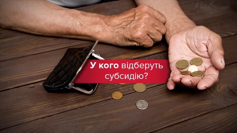 Субсидії 2018 в Україні: хто та чому буде платити більше Субсидії 2018 в Україні: хто та чому буде платити більше