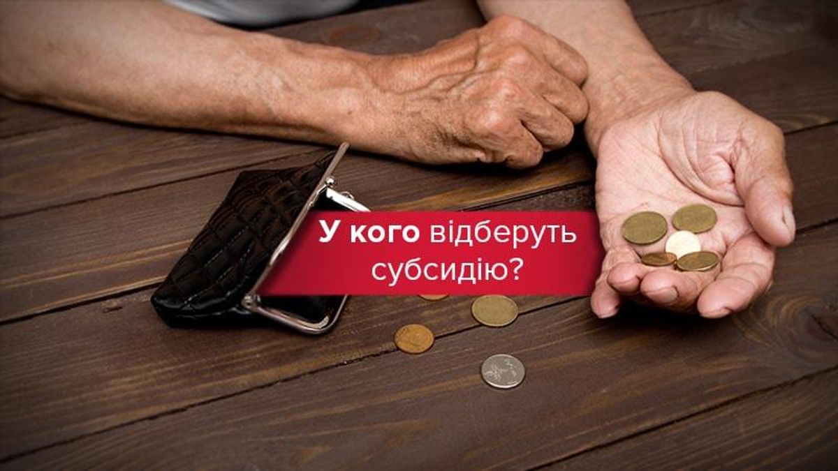 Субсидії 2018 в Україні: хто та чому буде платити більше