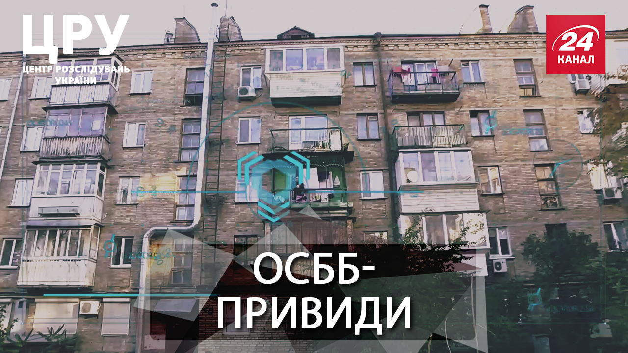 Шахраї дістались до ОСББ: у чому небезпека для мешканців багатоквартирного будинку Шахраї дістались до ОСББ: у чому небезпека для мешканців багатоквартирного будинку