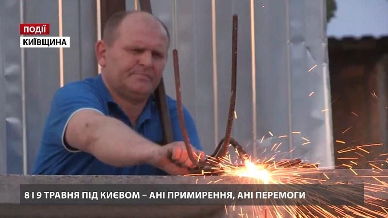 8 і 9 травня під Києвом – ані примирення, ані перемоги 8 і 9 травня під Києвом – ані примирення, ані перемоги