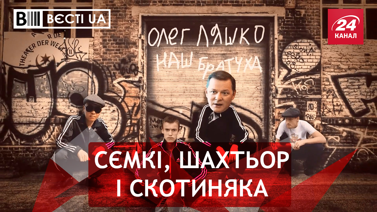 Вєсті.UA. Футбольний фанат без правил. Бичі замашки Косюка