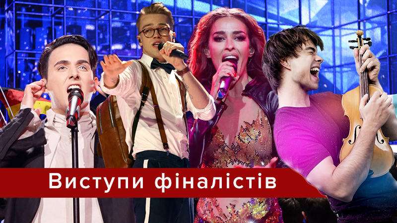 Євробачення 2018: відео виступів учасників фіналу