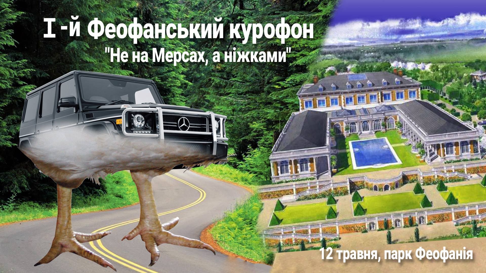 "Не на "Мерсах", а ножками": в Феофании стартовал антиолигархический забег "Не на "Мерсах", а ножками": в Феофании стартовал антиолигархический забег