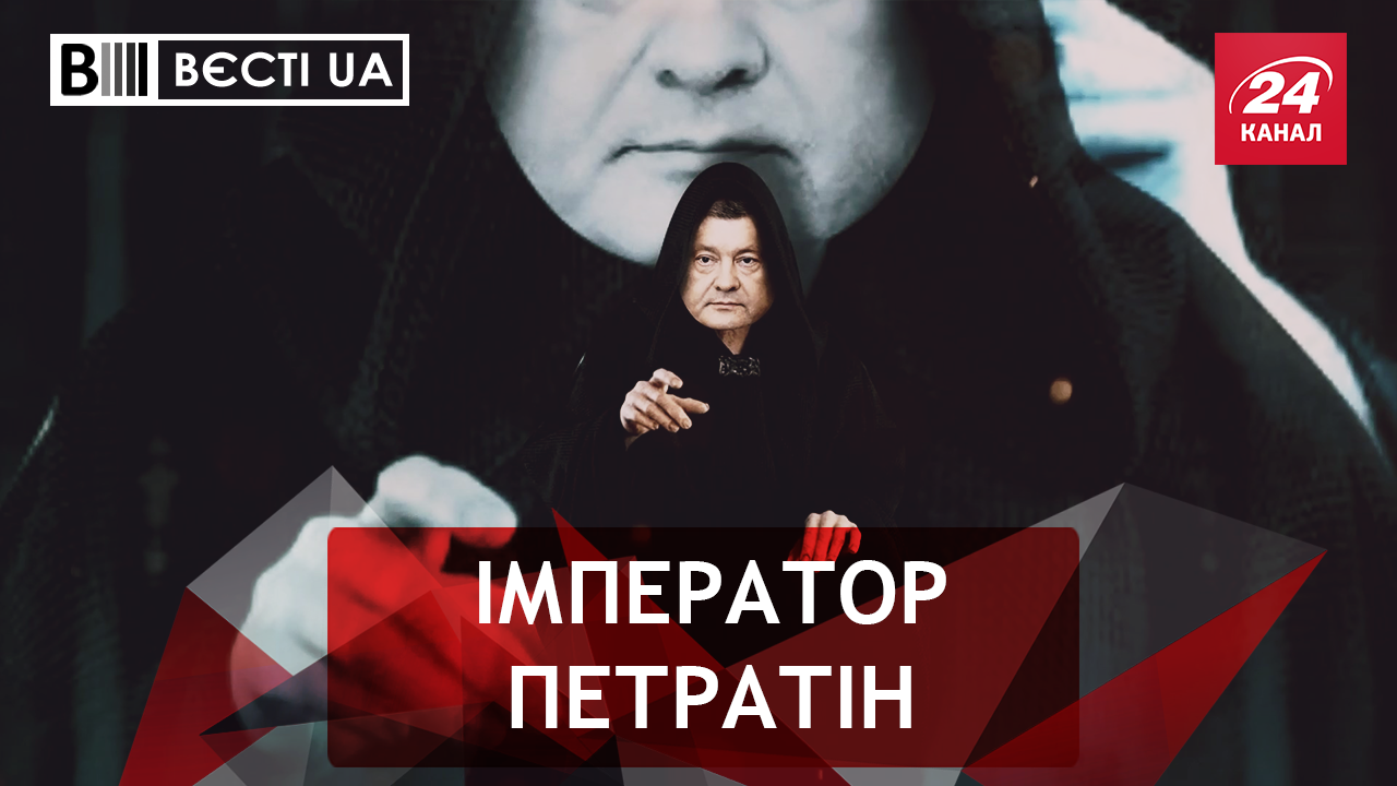 Вєсті. UA. Жир. Принцеса Лея-Тимошенко. "Порнхаб" чи український бренд