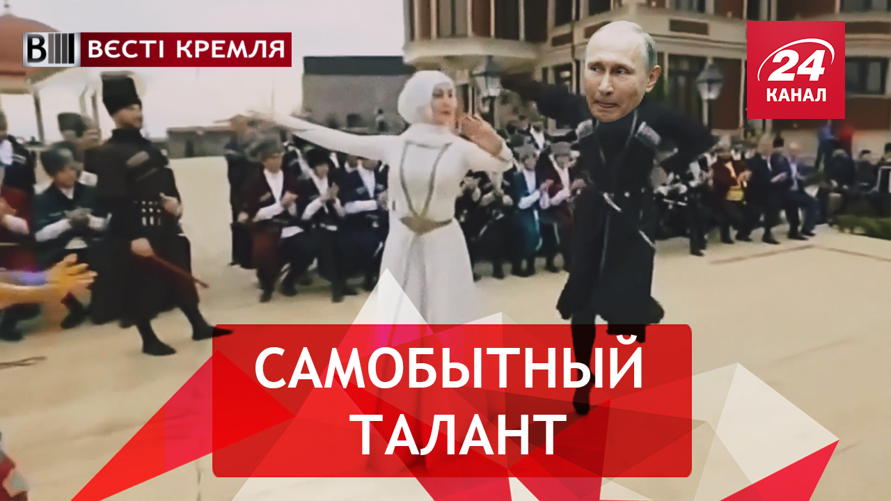 Вести Кремля. Сливки. Путин имеет талант. Военные вундеркинды