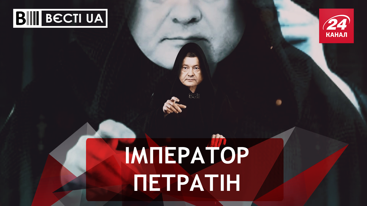 Вести.UA. Жир. Принцесса Лея-Тимошенко. "Порнхаб" или украинский бренд