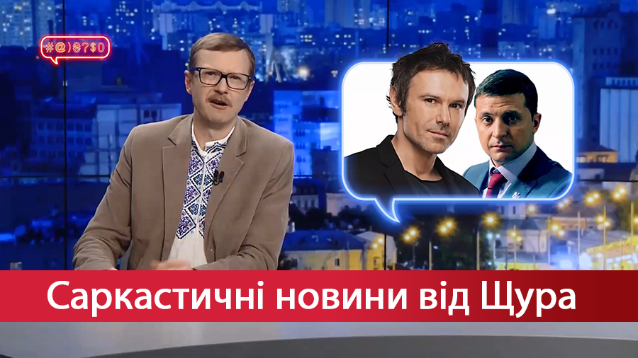 Саркастичні новини від Щура. Президентські вибори та рейтинги. Чудодійний Мультян