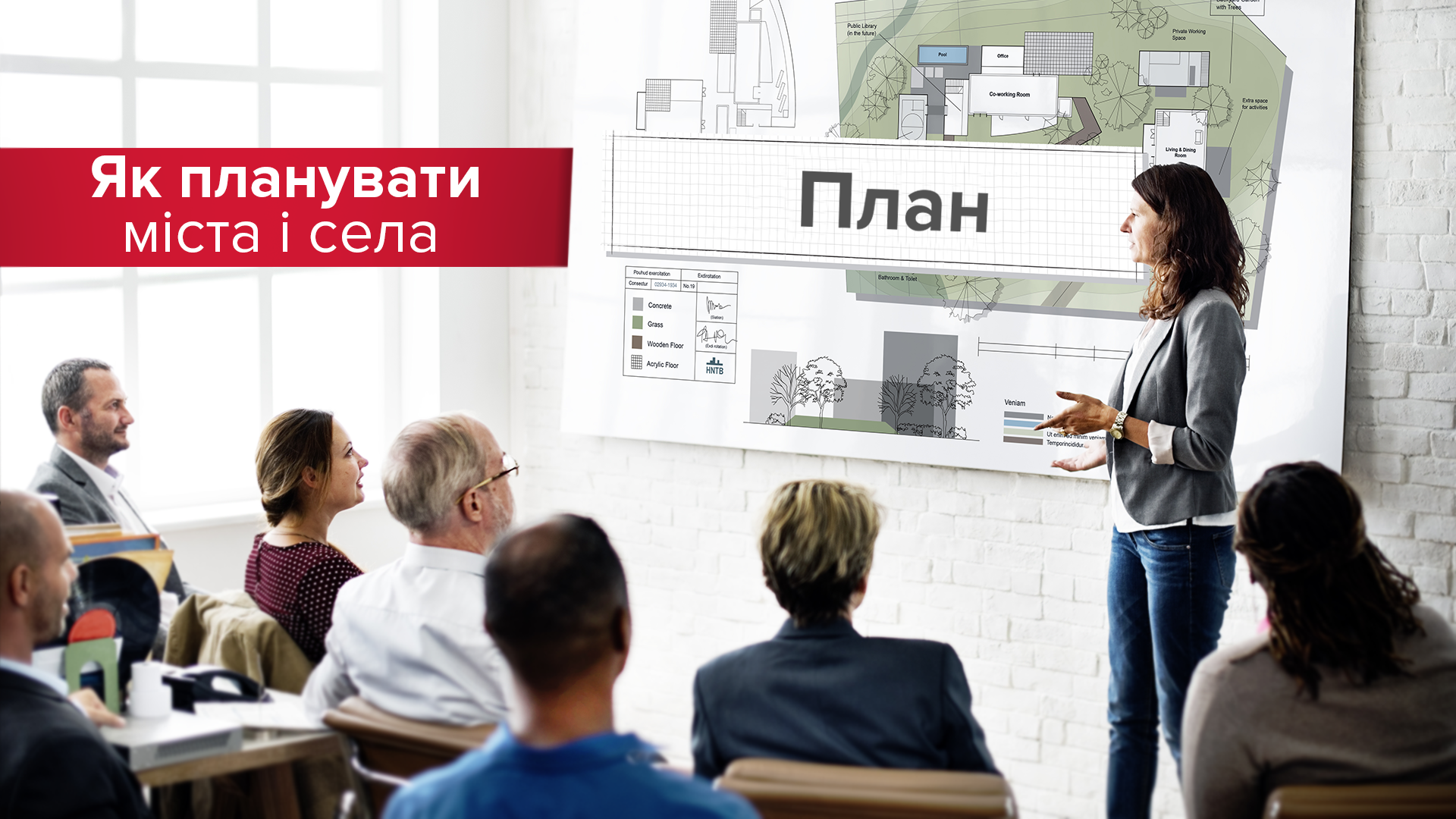 Как эффективно изменять города и села: Украинские генпланы и их бессилие Как эффективно изменять города и села: Украинские генпланы и их бессилие