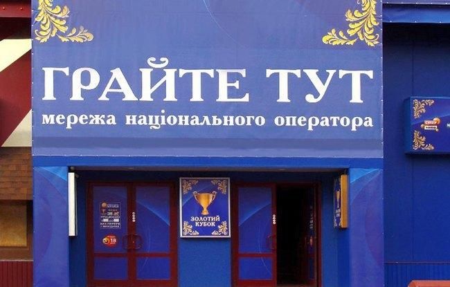 Брудна гра: як в Україні працює гральний бізнес