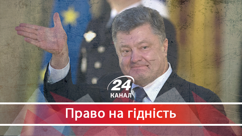 Добрий цар – погані депутати: Порошенко знайшов ще один спосіб дратувати Захід