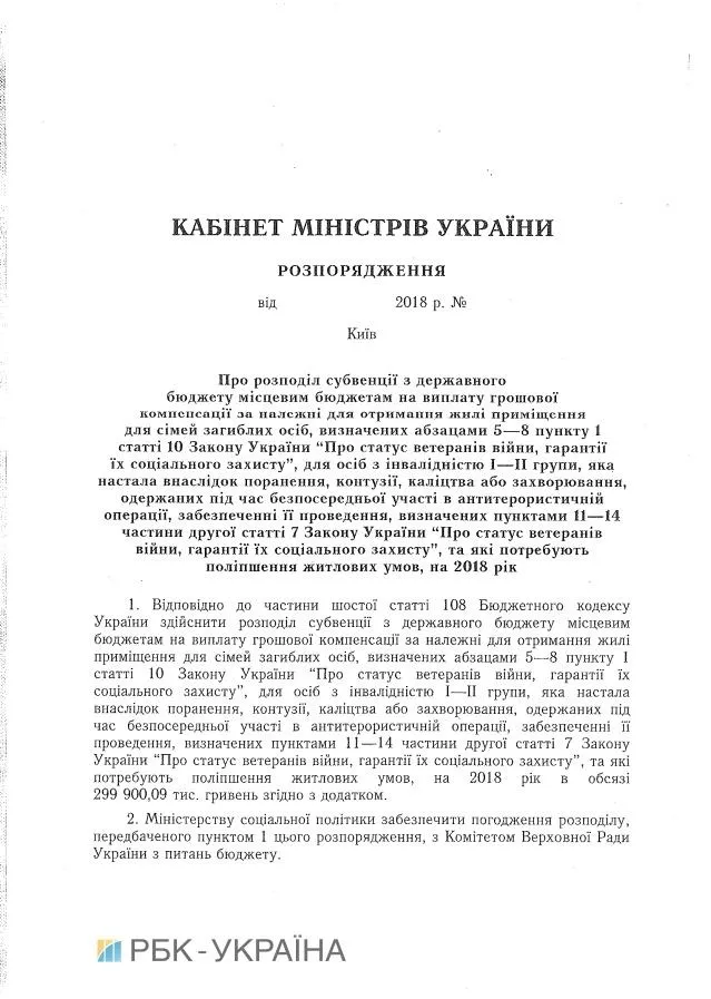 Кабмін гроші АТО військові житло Кабмін гроші АТО військові житло