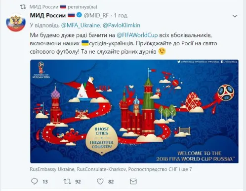 МЗС Росії українська