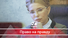 Як легко можна купити голоси фракції "Батьківщина"