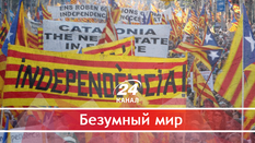 Почему у Каталонии с Испанией происходит такая же ситуация, как у Украины с Россией