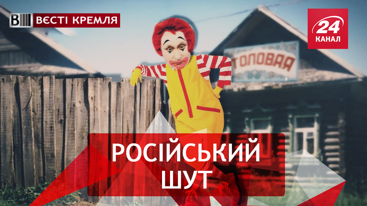 Вєсті Кремля. Страшилки Росії. Адольф Путін