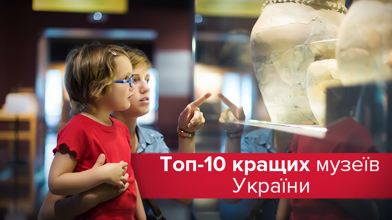 День музеев: топ-10 музеев Украины, которые вас точно поразят